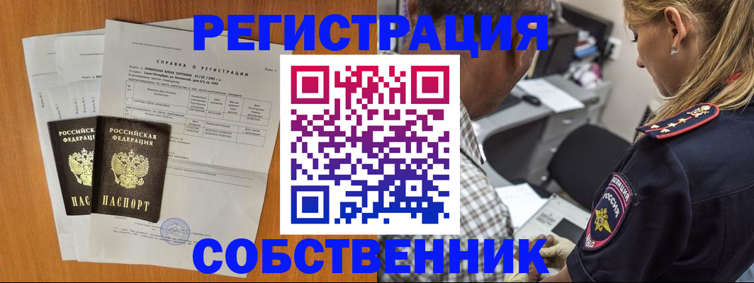 временная прописка в Зее