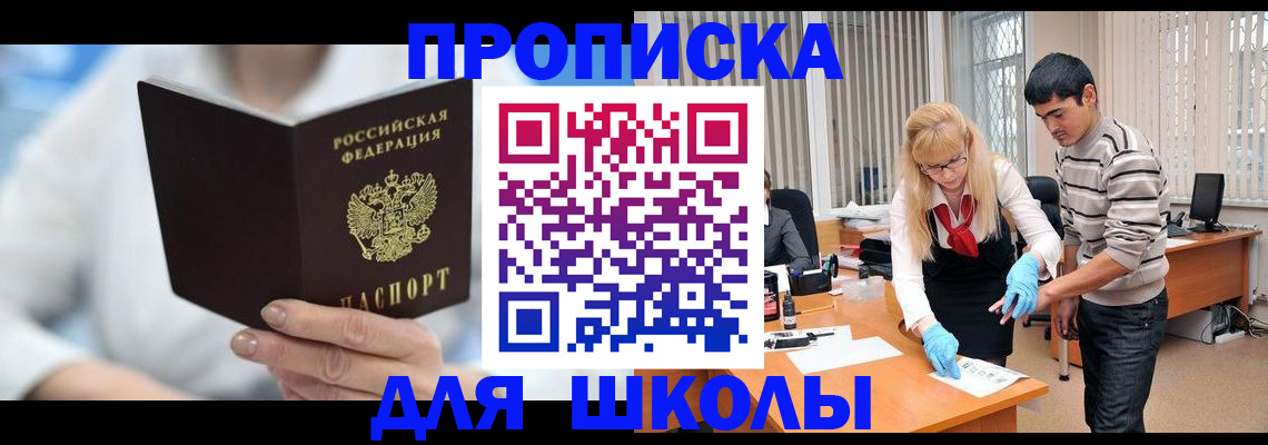 прописка в Зее