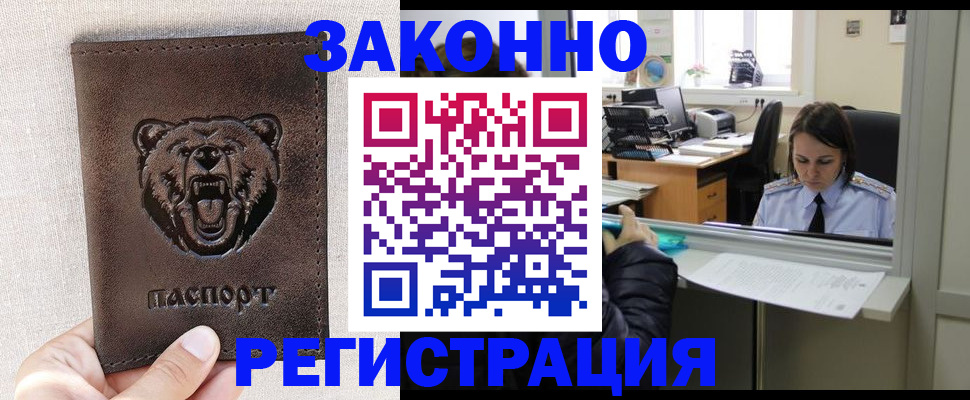 прописка 2025 в Зее
