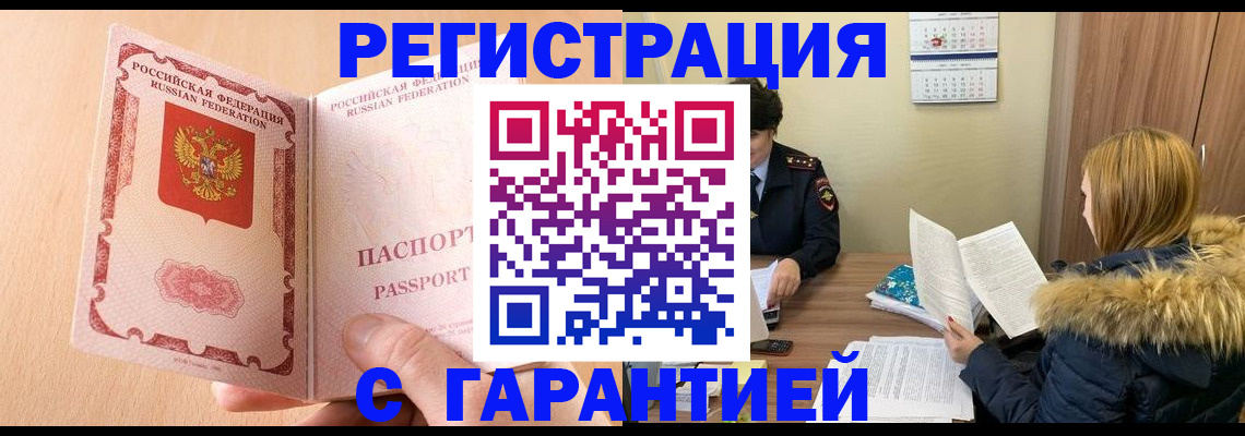 временная регистрация адрес в Зее